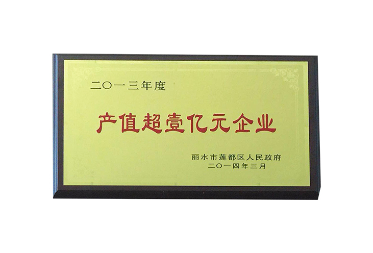 2013年產(chǎn)值超億元企業(yè)