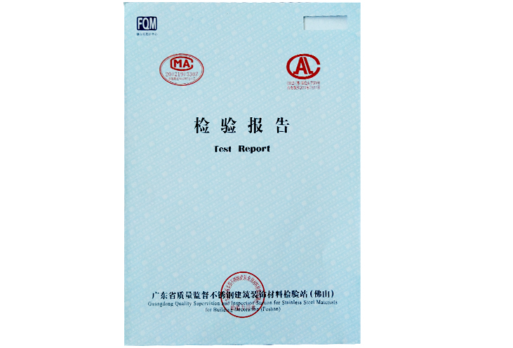 檢驗報告
